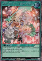 【遊戯王ＲＤ】シークレットレア◇カリス・マジック－エレガントチェンジ