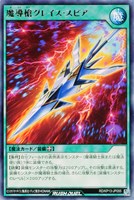 【遊戯王ＲＤ】レア◇魔導槍グレイス・スピア