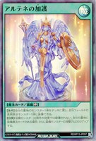 【遊戯王ＲＤ】スーパーレア◇アルテネの加護