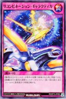 【遊戯王RD】ノーマル◇リコンビネーション・ギャラクティカ