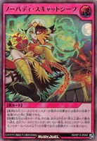 【遊戯王ＲＤ】ウルトラレア◇ノーバディ・スキャットシーフ