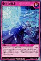 【遊戯王RD】ノーマル◇帝王の機才