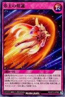 【遊戯王RD】ノーマル◇帝王の煌誕