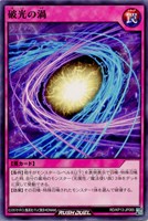 【遊戯王RD】ノーマル◇破光の渦