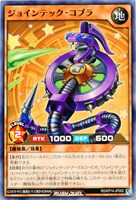 【遊戯王ＲＤ】ノーマル◇ジョインテック・コブラ
