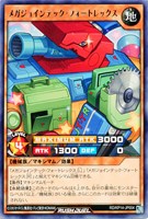 【遊戯王ＲＤ】レア◇メガジョインテック・フォートレックス