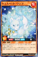 【遊戯王ＲＤ】ノーマル◇ケミスペット・ワンコ