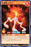 【遊戯王ＲＤ】レア◇水溶精メルト