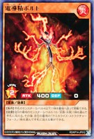 【遊戯王ＲＤ】レア◇電導精ボルト