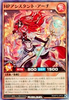 【遊戯王ＲＤ】スーパーレア◇ＨＰアシスタント・アーチ