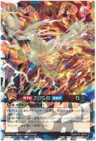【遊戯王ＲＤ】オーバーラッシュレア◇火轟嵐凰ヴォルカライズ・フェニックス［Ｌ］