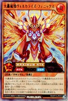 【遊戯王ＲＤ】ウルトラレア◇火轟嵐凰ヴォルカライズ・フェニックス