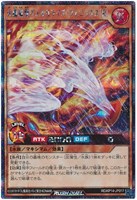 【遊戯王ＲＤ】シークレットレア◇火轟嵐凰ヴォルカライズ・フェニックス［Ｒ］