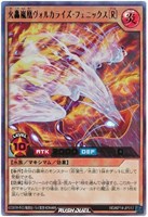 【遊戯王ＲＤ】ウルトラレア◇火轟嵐凰ヴォルカライズ・フェニックス［Ｒ］