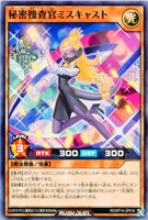 【遊戯王ＲＤ】ノーマル◇秘密捜査官ミスキャスト