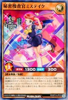 【遊戯王ＲＤ】ノーマル◇秘密捜査官ミステイク