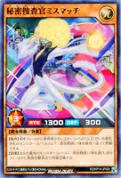 【遊戯王ＲＤ】ノーマル◇秘密捜査官ミスマッチ