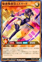 【遊戯王ＲＤ】ノーマル◇秘密捜査官ミスリード