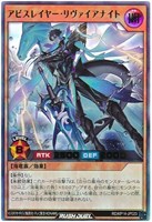 【遊戯王ＲＤ】ウルトラレア◇アビスレイヤー・リヴァイアナイト