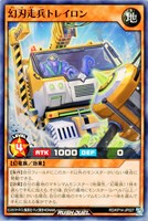 【遊戯王ＲＤ】ノーマル◇幻刃走兵トレイロン