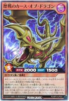 【遊戯王ＲＤ】スーパーレア◇歴戦のカース・オブ・ドラゴン