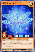 【遊戯王ＲＤ】ノーマル◇ポリゴンバタフライ