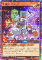 【遊戯王ＲＤ】シークレットレア◇天始の怪依[手元なすび]