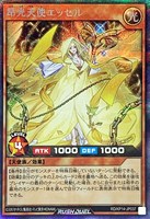 【遊戯王ＲＤ】シークレットレア◇昂光天使エッセル[チェーン有]