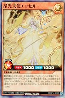 【遊戯王ＲＤ】スーパーレア◇昂光天使エッセル