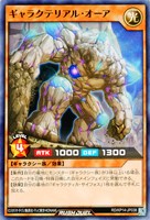【遊戯王ＲＤ】ノーマル◇ギャラクテリアル・オーア