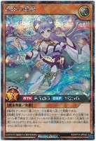 【遊戯王ＲＤ】シークレットレア◇清浄の蛇姫