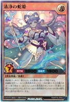【遊戯王ＲＤ】ウルトラレア◇清浄の蛇姫