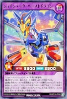 【遊戯王ＲＤ】レア◇ジョインテック・バーストドラゴン