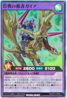 【遊戯王ＲＤ】スーパーレア◇百戦の覇者ガイア