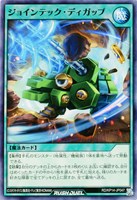 【遊戯王ＲＤ】ノーマル◇ジョインテック・ディガップ