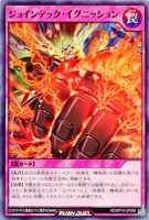 【遊戯王ＲＤ】ノーマル◇ジョインテック・イグニッション