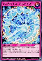 【遊戯王ＲＤ】ノーマル◇ケミカライズ・デスパイズ