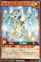 【遊戯王ＲＤ】レア◇ストライピング・ワイバーン