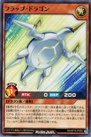 【遊戯王ＲＤ】ノーマル◇フラップ・ドラゴン