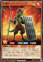 【遊戯王ＲＤ】ノーマル◇幻壊兵アシバ・ビッケ