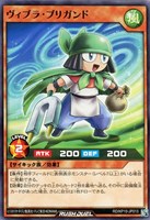 【遊戯王ＲＤ】ノーマル◇ヴィブラ・ブリガンド