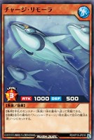 【遊戯王ＲＤ】ノーマル◇チャージ・リモーラ