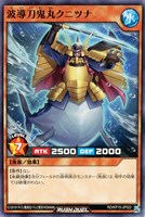 【遊戯王ＲＤ】ノーマル◇波導刀鬼丸クニツナ