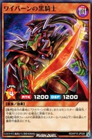 【遊戯王ＲＤ】ノーマル◇ワイバーンの黒騎士