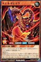 【遊戯王ＲＤ】レア◇メテオ・ドレイク