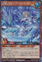 【遊戯王ＲＤ】シークレットレア◇聖麗の凍士グラキエス