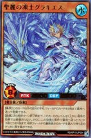 【遊戯王ＲＤ】ウルトラレア◇聖麗の凍士グラキエス