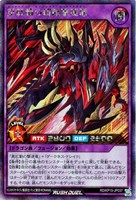 【遊戯王ＲＤ】シークレットレア◇重紅動の超越撃速竜