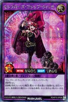 【遊戯王ＲＤ】シークレットレア◇セレブローズ・ゴシップ・ウィッチ
