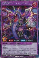 【遊戯王ＲＤ】シークレットレア◇幻壊溶竜ダークネス・バクハムート